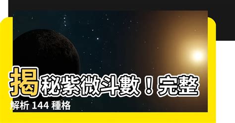 龍池|紫微鬥數：龍池星解析